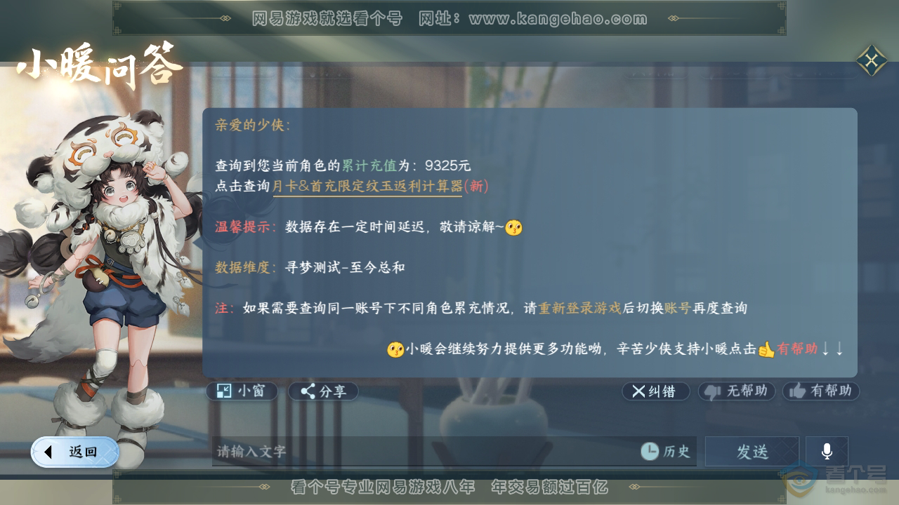 NSH35068逆水寒手游账号详情图44 NSH35068逆水寒手游账号详情图44