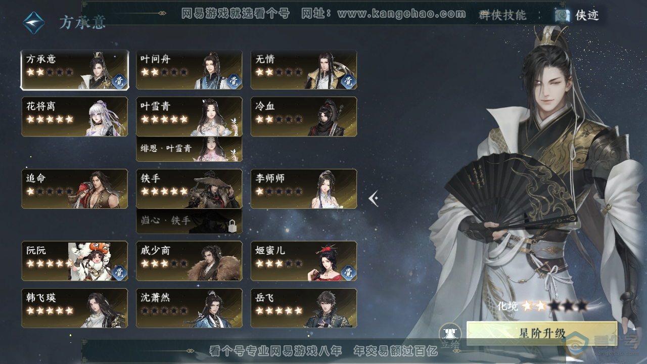 NSH35068逆水寒手游账号详情图42 NSH35068逆水寒手游账号详情图42