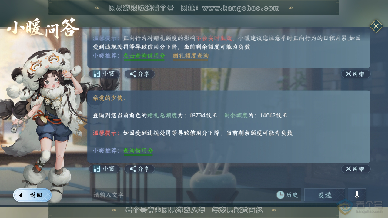 NSH35068逆水寒手游账号详情图45 NSH35068逆水寒手游账号详情图45