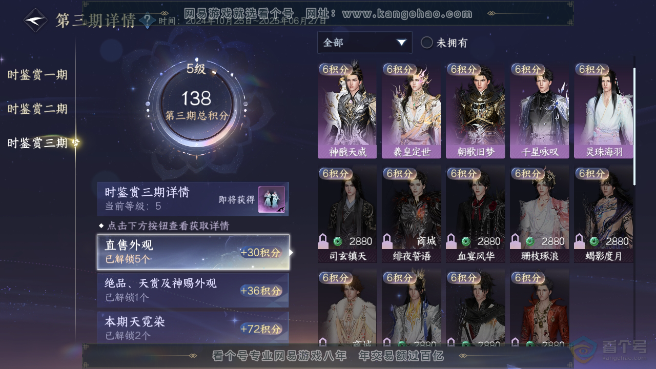 NSH35068逆水寒手游账号详情图16 NSH35068逆水寒手游账号详情图16