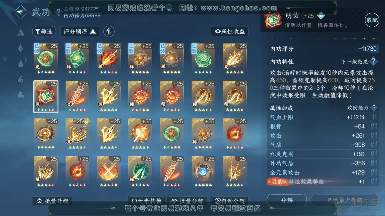 NSH35068逆水寒手游账号详情图26 NSH35068逆水寒手游账号详情图26
