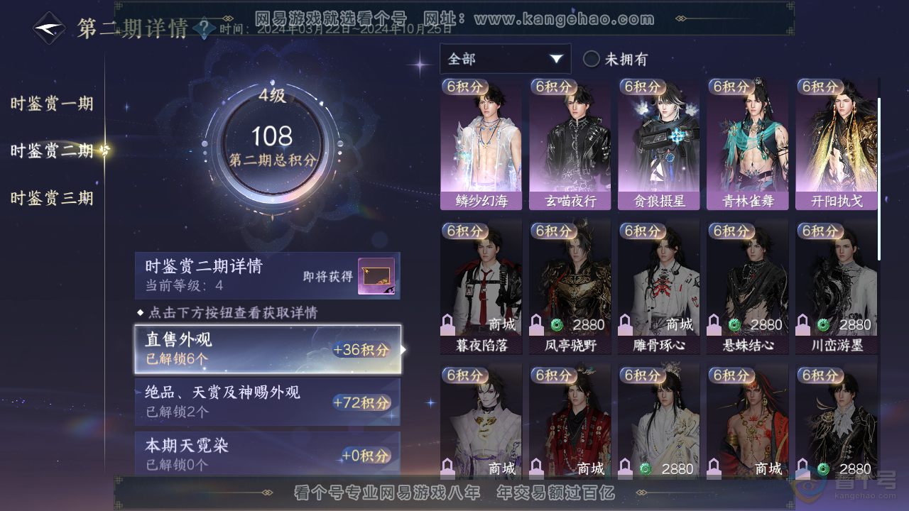 NSH35068逆水寒手游账号详情图15 NSH35068逆水寒手游账号详情图15