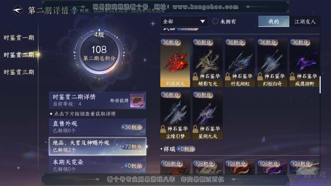 NSH35068逆水寒手游账号详情图20 NSH35068逆水寒手游账号详情图20