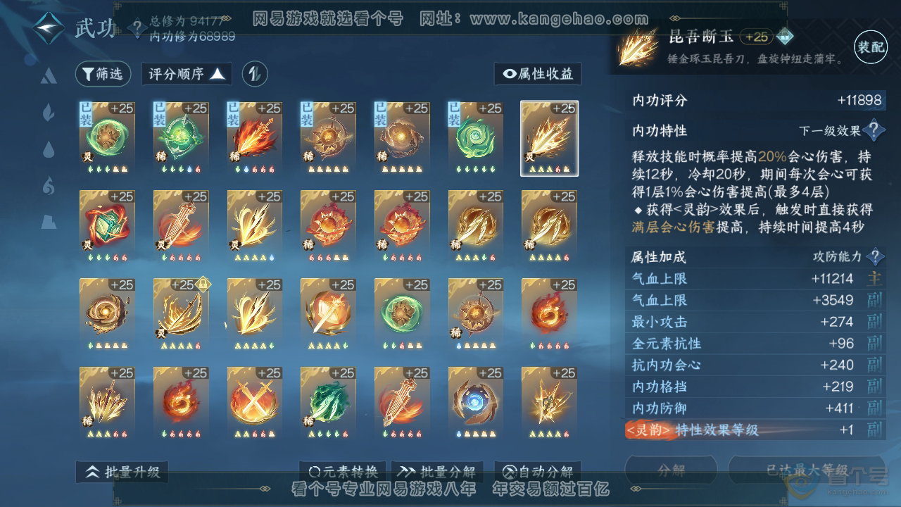 NSH35068逆水寒手游账号详情图25 NSH35068逆水寒手游账号详情图25