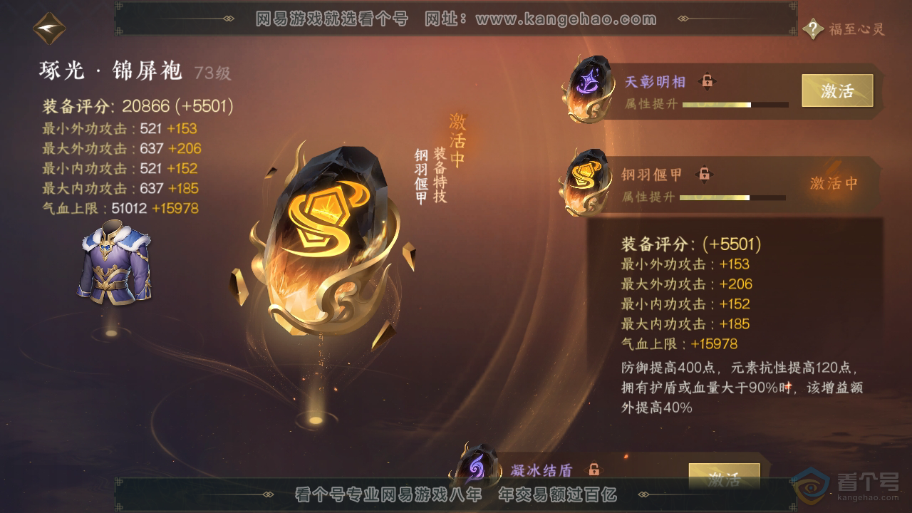 NSH35068逆水寒手游账号详情图34 NSH35068逆水寒手游账号详情图34