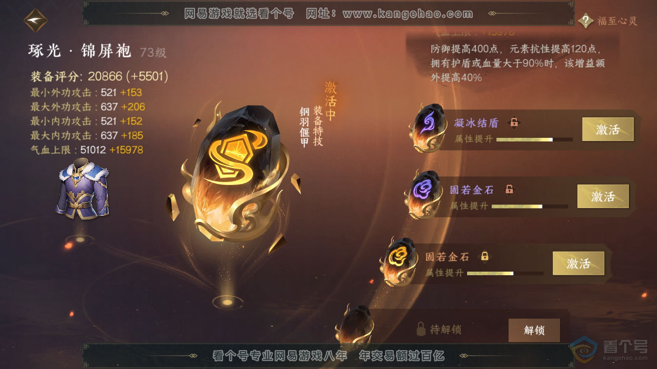 NSH35068逆水寒手游账号详情图35 NSH35068逆水寒手游账号详情图35