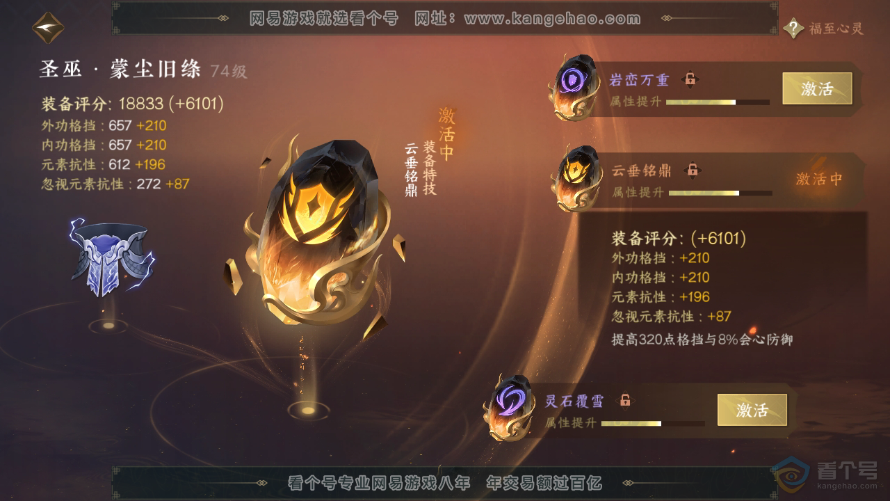 NSH35068逆水寒手游账号详情图36 NSH35068逆水寒手游账号详情图36