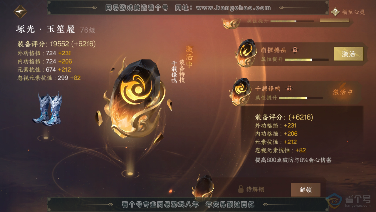 NSH35068逆水寒手游账号详情图38 NSH35068逆水寒手游账号详情图38