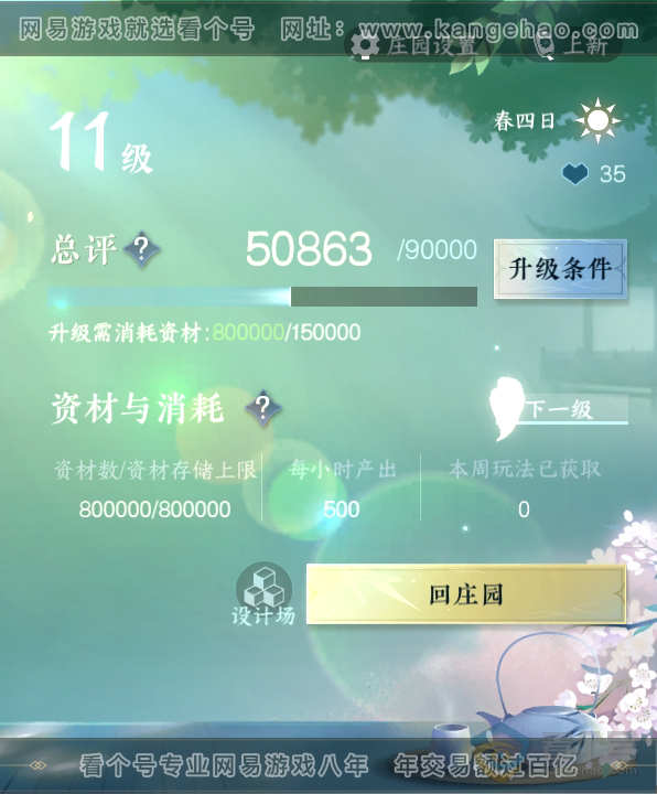 NSH35068逆水寒手游账号详情图41 NSH35068逆水寒手游账号详情图41