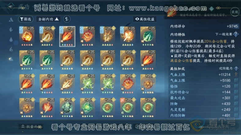 NSH35069逆水寒手游账号详情图20 NSH35069逆水寒手游账号详情图20