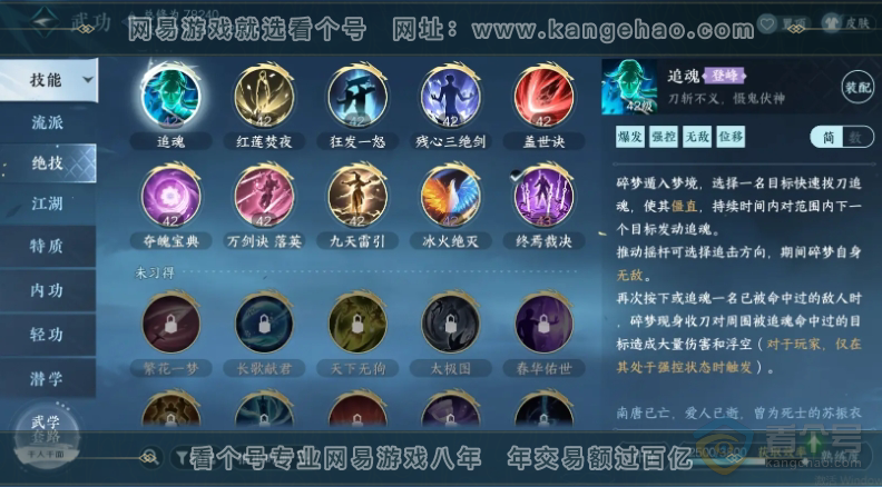 NSH35069逆水寒手游账号详情图18 NSH35069逆水寒手游账号详情图18