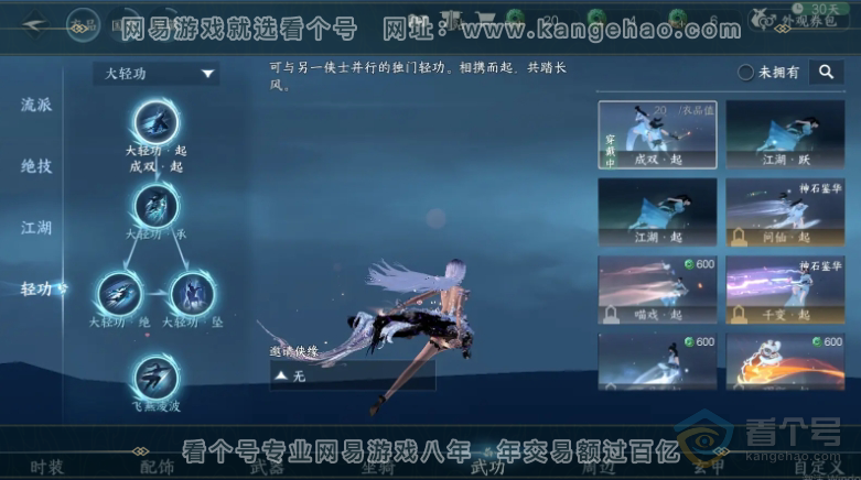 NSH35069逆水寒手游账号详情图10 NSH35069逆水寒手游账号详情图10