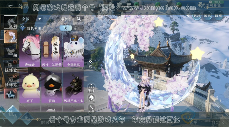 NSH35069逆水寒手游账号详情图9 NSH35069逆水寒手游账号详情图9
