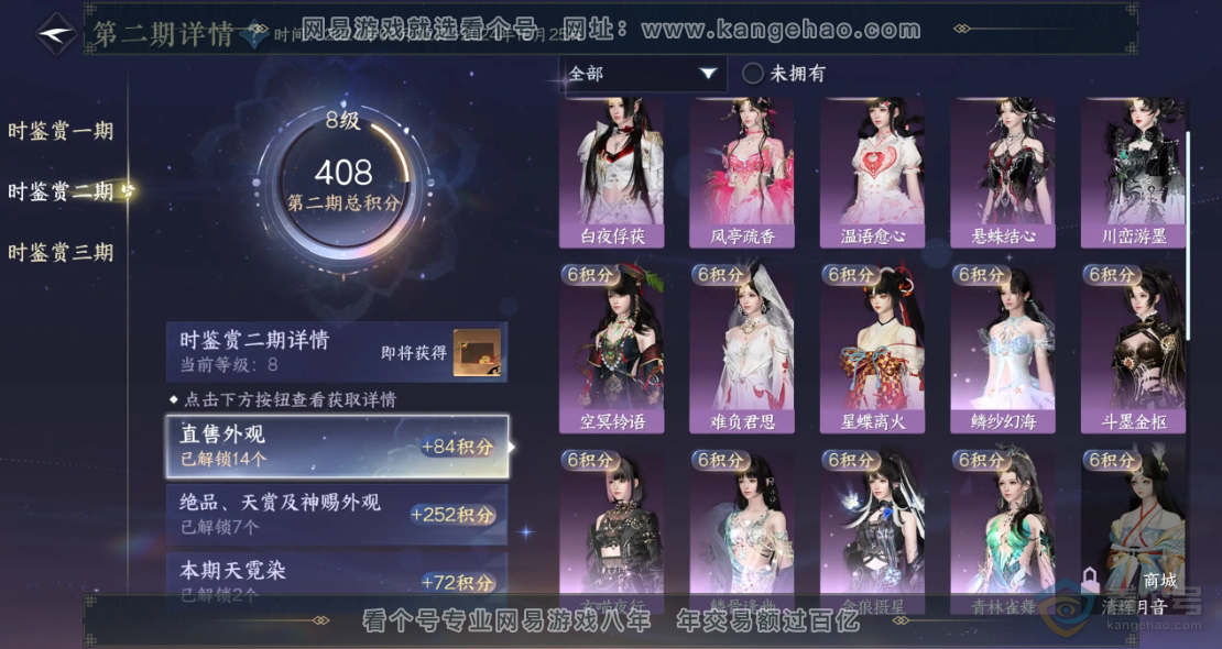 NSH35074逆水寒手游账号详情图21