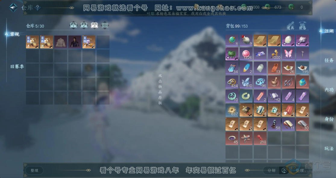NSH35074逆水寒手游账号详情图4