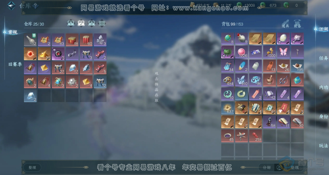 NSH35074逆水寒手游账号详情图3