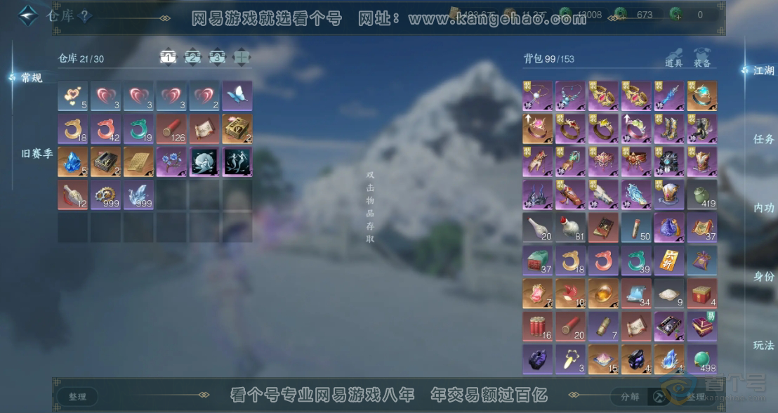 NSH35074逆水寒手游账号详情图2