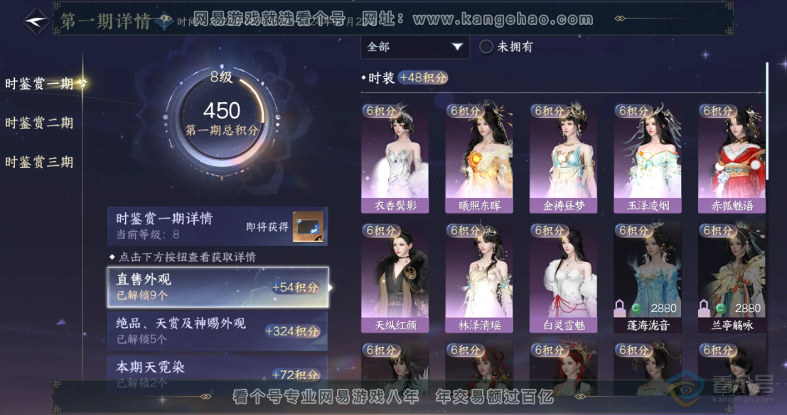 NSH35074逆水寒手游账号详情图20