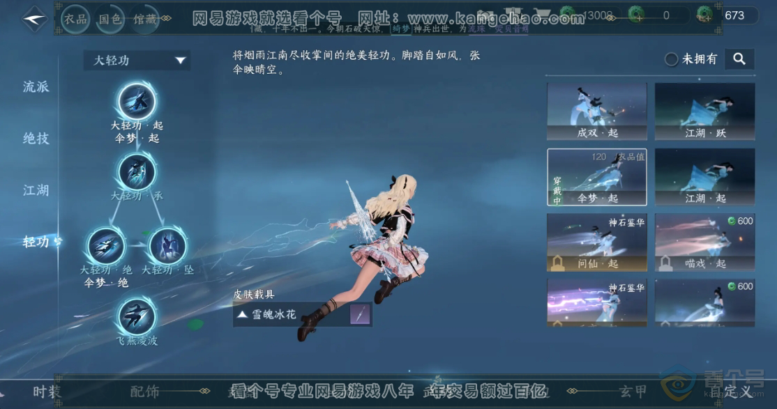 NSH35074逆水寒手游账号详情图23