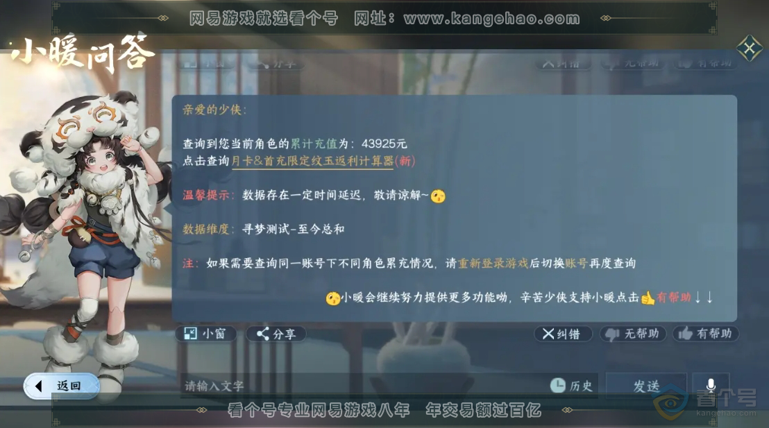 NSH35078逆水寒手游账号详情图25 NSH35078逆水寒手游账号详情图25