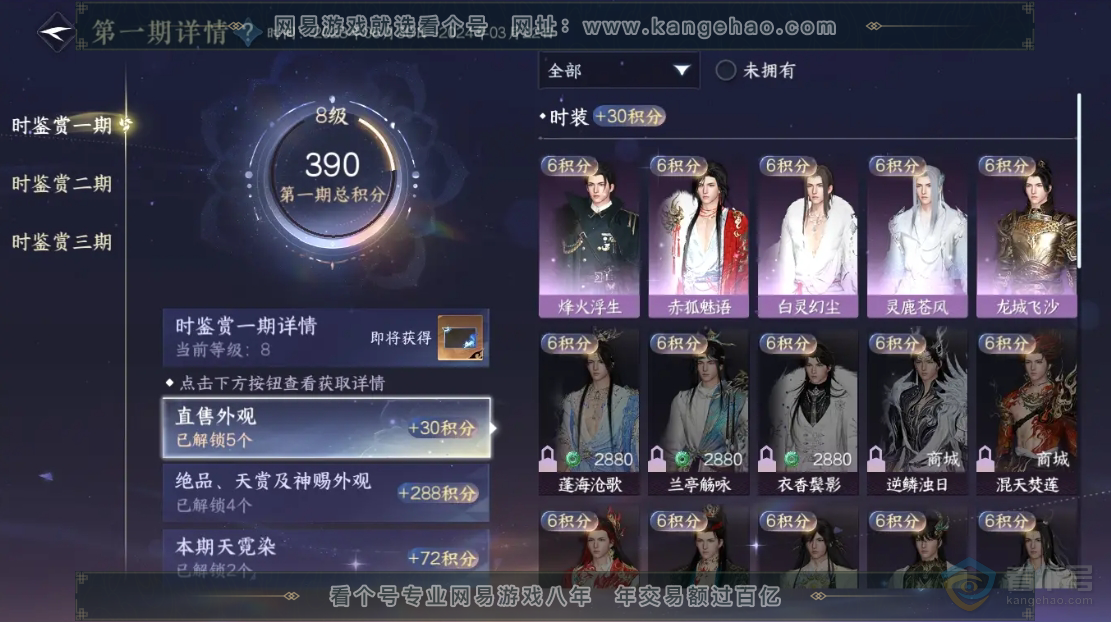 NSH35078逆水寒手游账号详情图19 NSH35078逆水寒手游账号详情图19