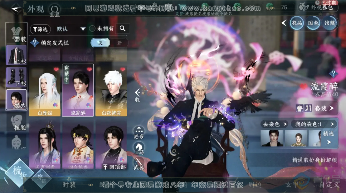 NSH35078逆水寒手游账号详情图10 NSH35078逆水寒手游账号详情图10