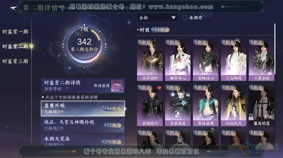 NSH35078逆水寒手游账号详情图20 NSH35078逆水寒手游账号详情图20