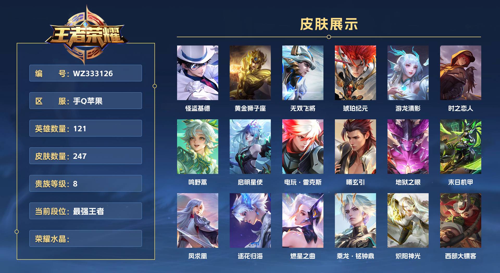 WZ333126王者荣耀账号详情图1 WZ333126王者荣耀账号详情图1