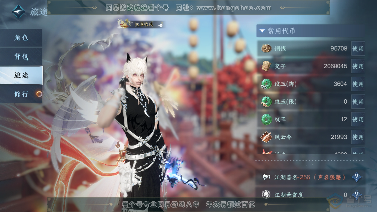 NSH35089逆水寒手游账号详情图5 NSH35089逆水寒手游账号详情图5