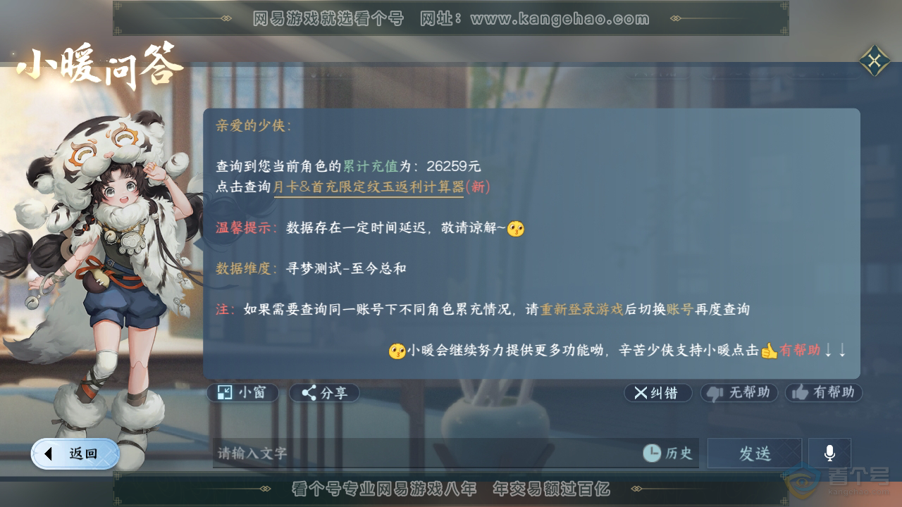 NSH35089逆水寒手游账号详情图34 NSH35089逆水寒手游账号详情图34