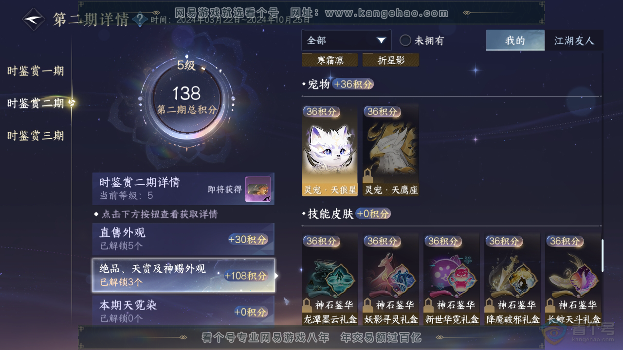 NSH35089逆水寒手游账号详情图23 NSH35089逆水寒手游账号详情图23