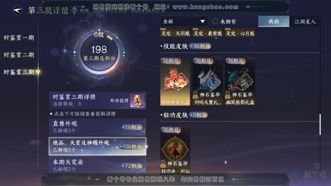 NSH35089逆水寒手游账号详情图24 NSH35089逆水寒手游账号详情图24