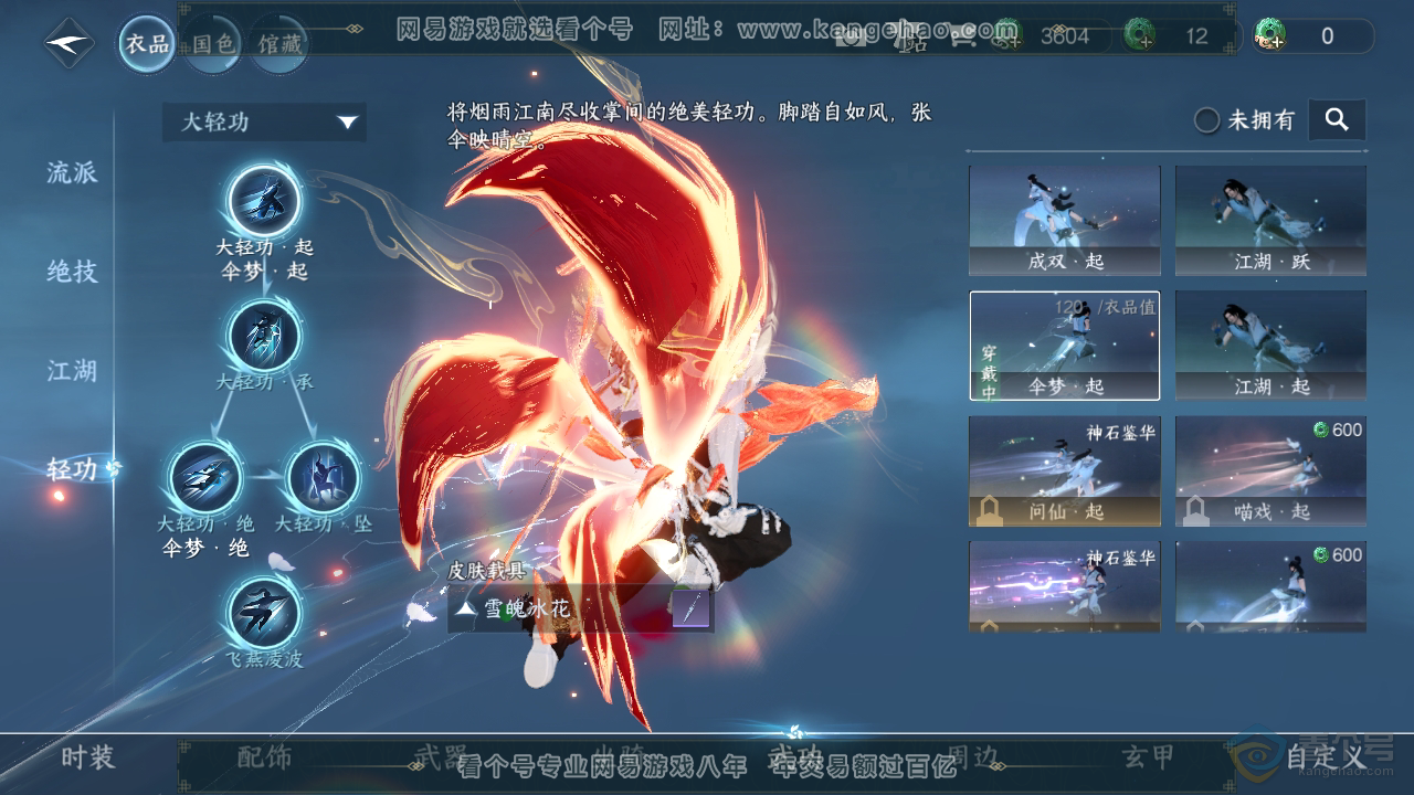 NSH35089逆水寒手游账号详情图11 NSH35089逆水寒手游账号详情图11