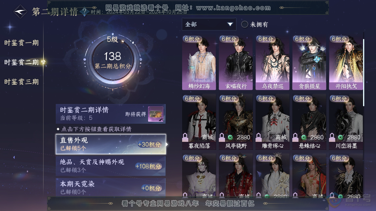 NSH35089逆水寒手游账号详情图14 NSH35089逆水寒手游账号详情图14