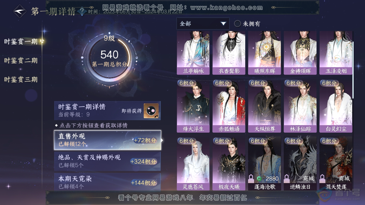 NSH35089逆水寒手游账号详情图13 NSH35089逆水寒手游账号详情图13