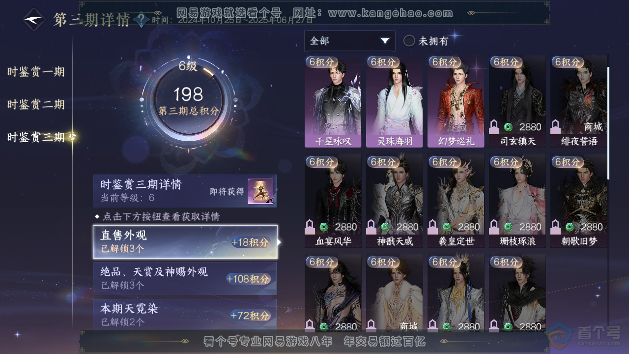 NSH35089逆水寒手游账号详情图15 NSH35089逆水寒手游账号详情图15
