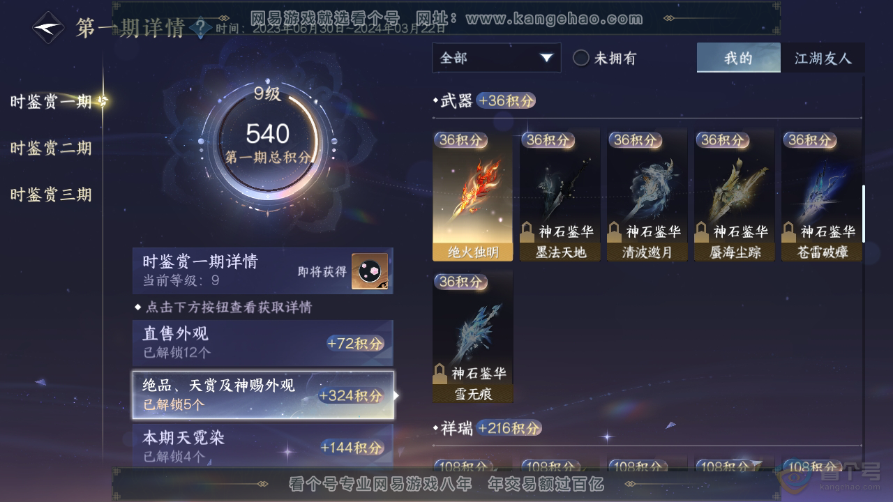 NSH35089逆水寒手游账号详情图20 NSH35089逆水寒手游账号详情图20