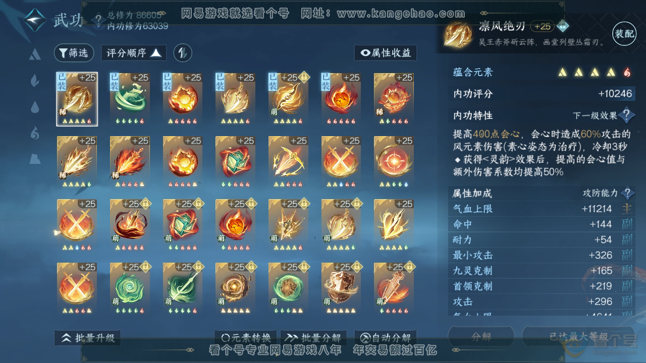 NSH35089逆水寒手游账号详情图28 NSH35089逆水寒手游账号详情图28
