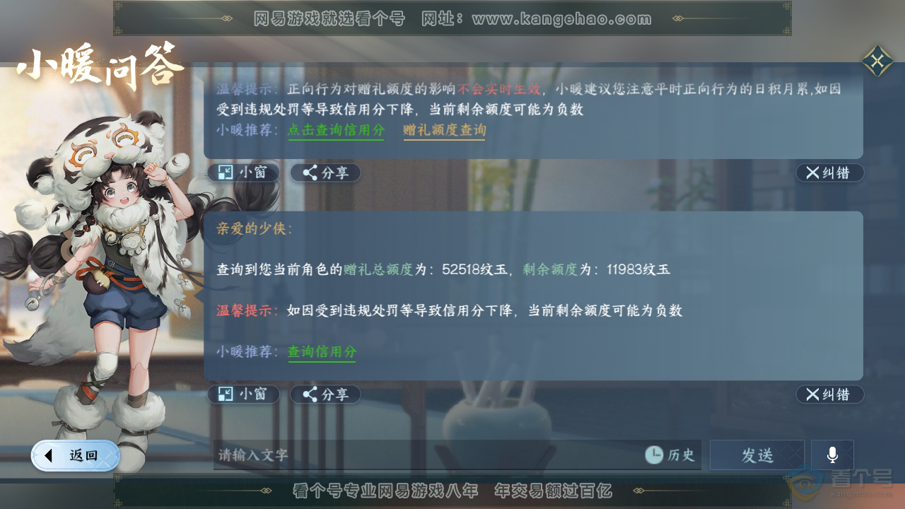 NSH35089逆水寒手游账号详情图35 NSH35089逆水寒手游账号详情图35