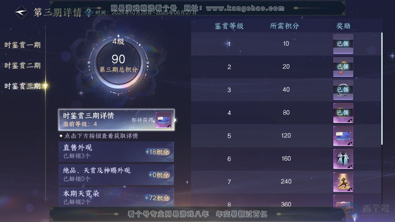 NSH35091逆水寒手游账号详情图20