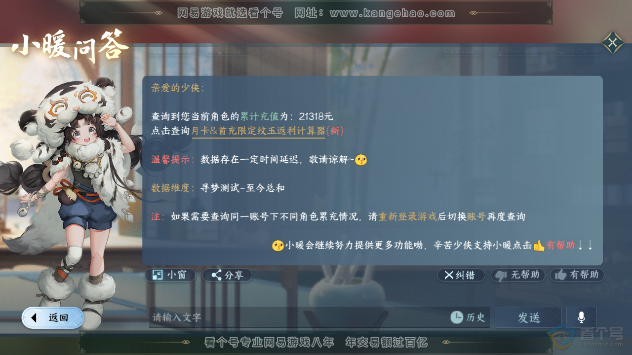 NSH35091逆水寒手游账号详情图42