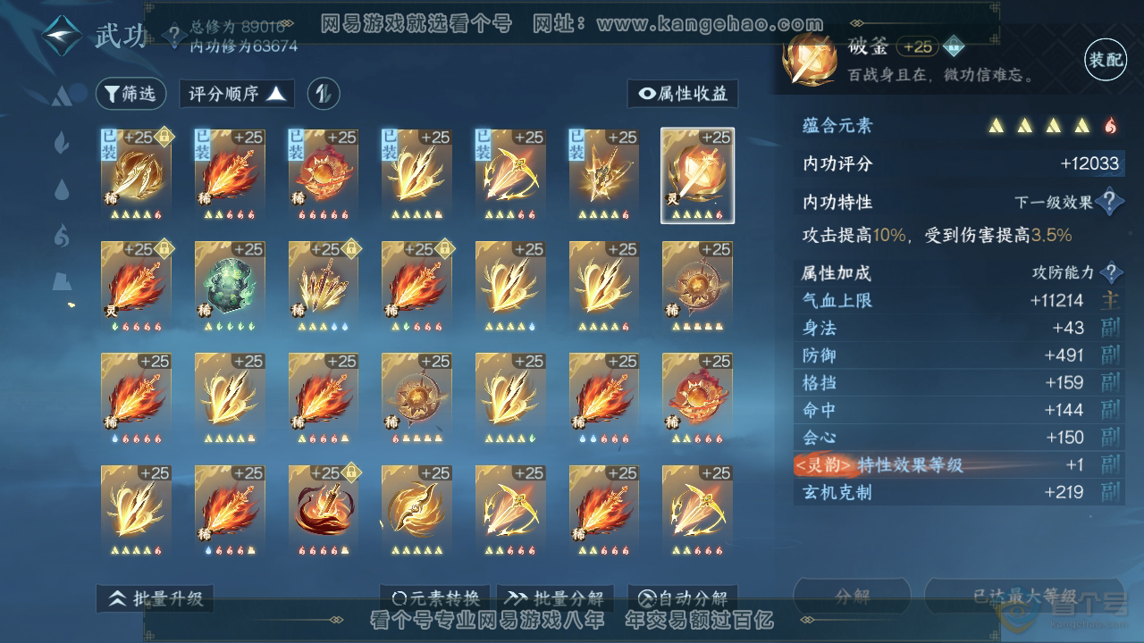 NSH35095逆水寒手游账号详情图25 NSH35095逆水寒手游账号详情图25