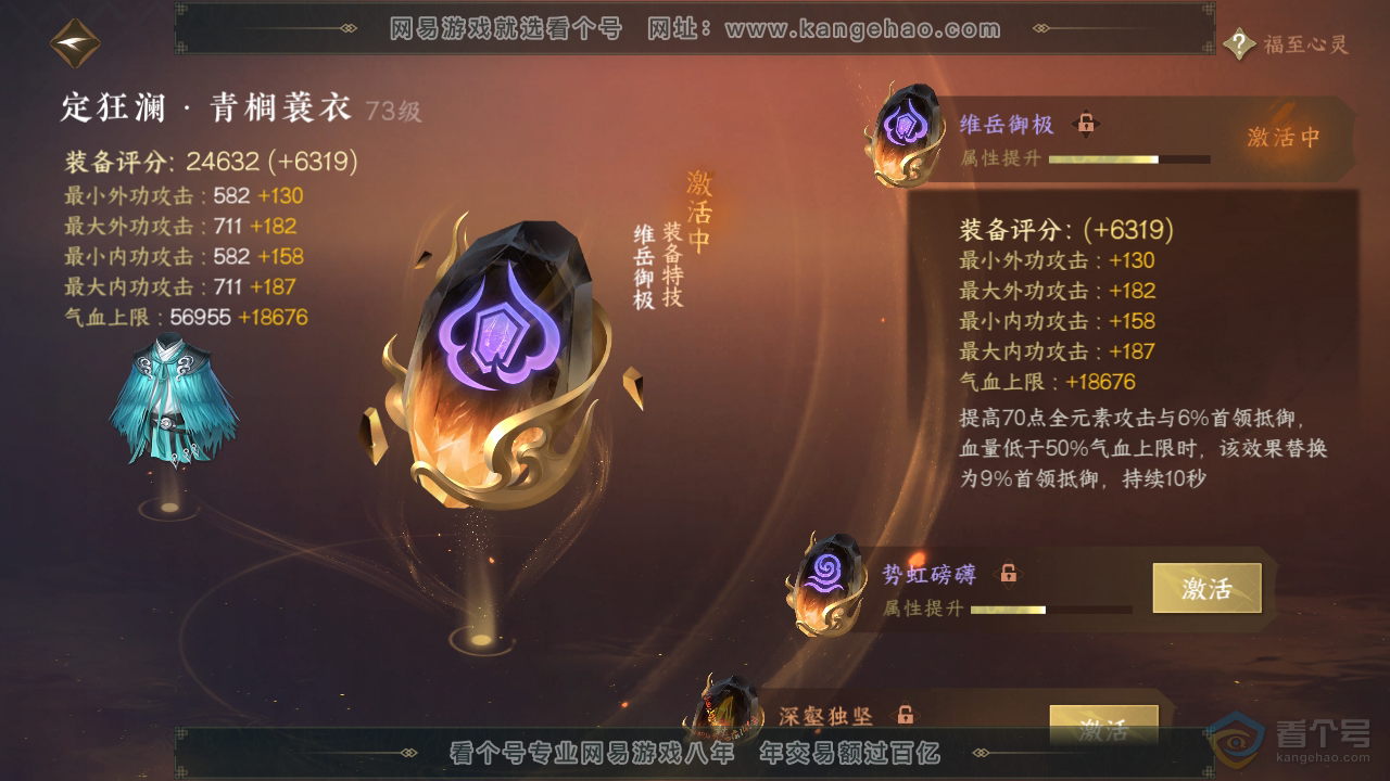 NSH35095逆水寒手游账号详情图31 NSH35095逆水寒手游账号详情图31