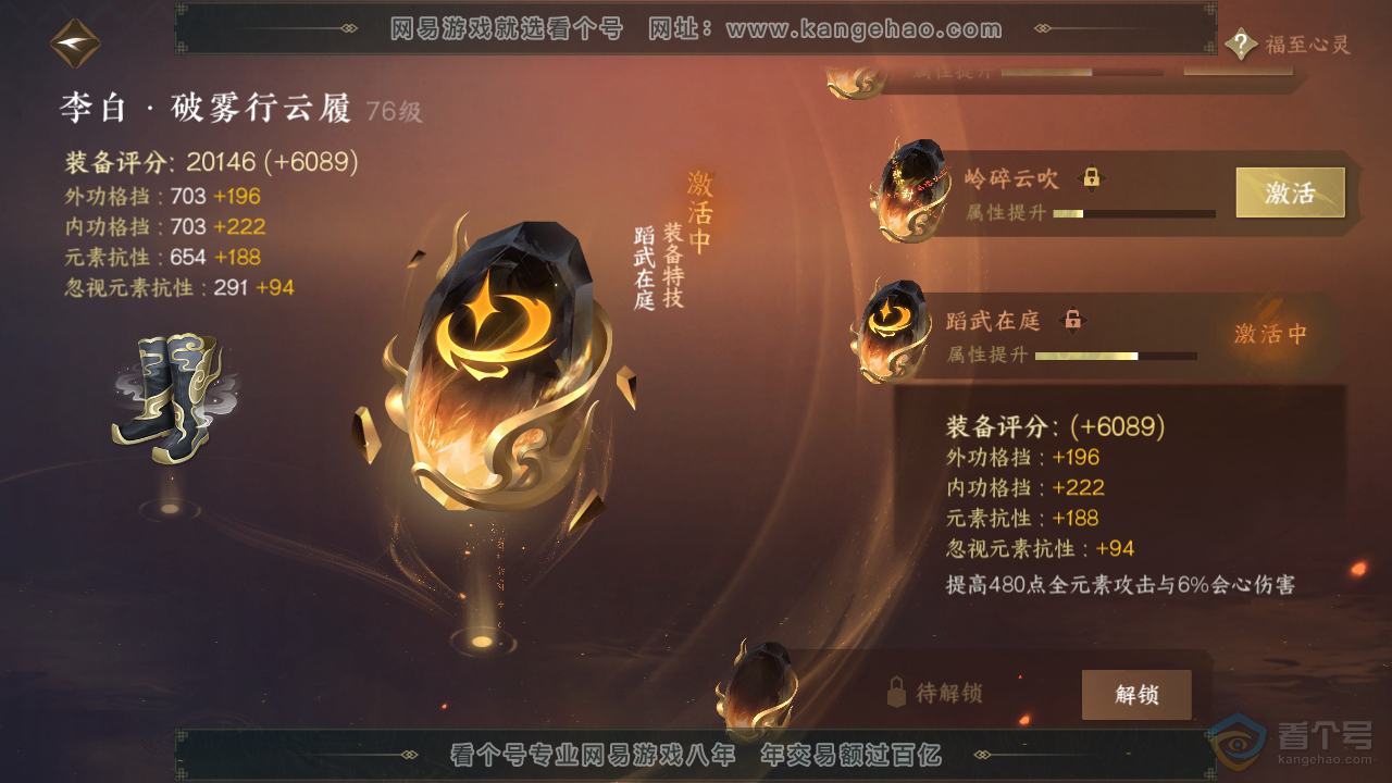 NSH35095逆水寒手游账号详情图34 NSH35095逆水寒手游账号详情图34