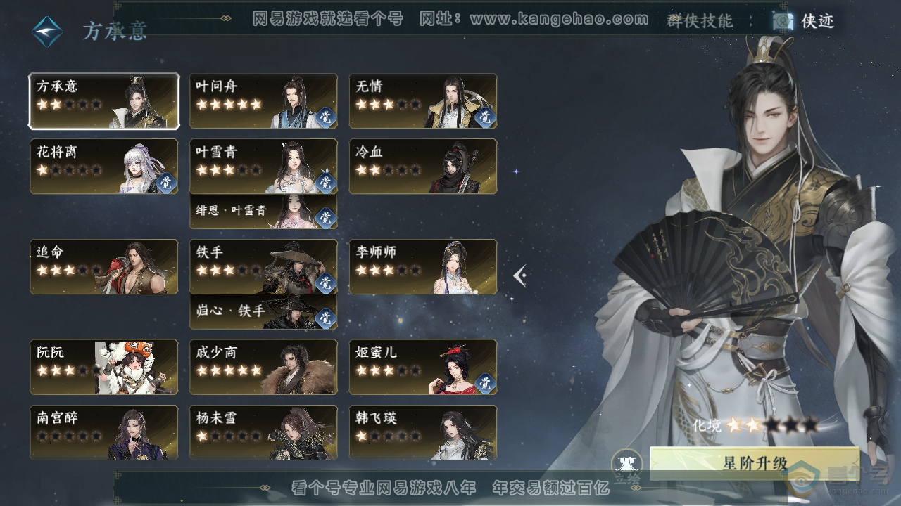NSH35095逆水寒手游账号详情图38 NSH35095逆水寒手游账号详情图38