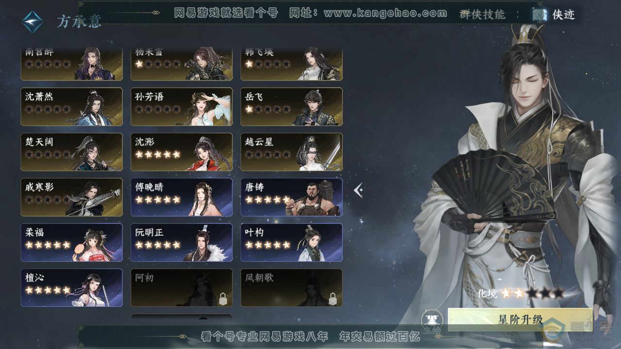 NSH35095逆水寒手游账号详情图39 NSH35095逆水寒手游账号详情图39