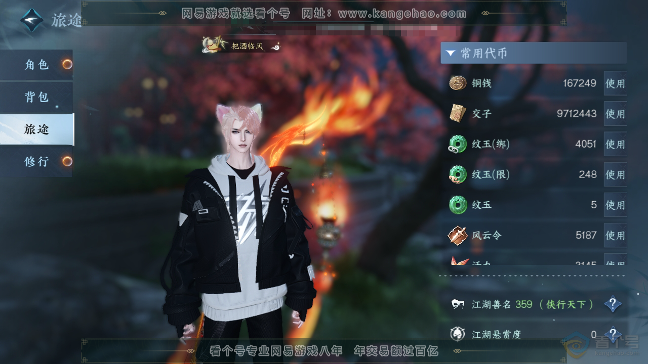 NSH35095逆水寒手游账号详情图5 NSH35095逆水寒手游账号详情图5