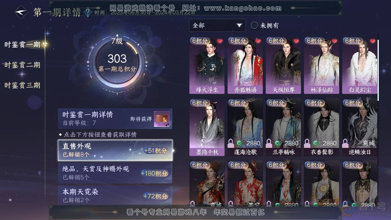 NSH35095逆水寒手游账号详情图14 NSH35095逆水寒手游账号详情图14