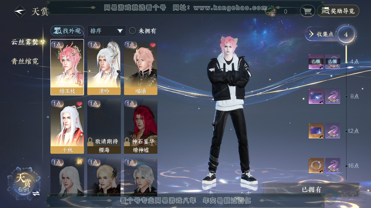 NSH35095逆水寒手游账号详情图17 NSH35095逆水寒手游账号详情图17