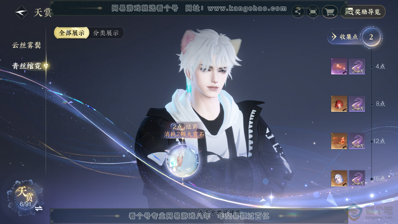 NSH35095逆水寒手游账号详情图18 NSH35095逆水寒手游账号详情图18